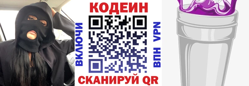 Кодеин Purple Drank  где можно купить наркотик  Новохопёрск 
